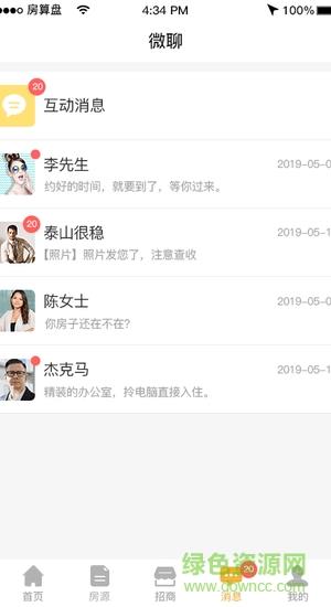 房源管家  v1.8.3图2