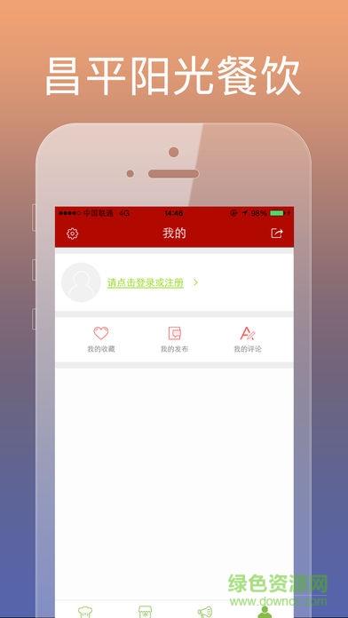 昌平阳光餐饮  v6.58.65图2