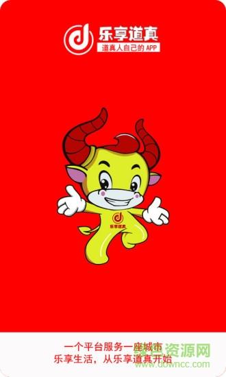 乐享道真  v8.9.2图1