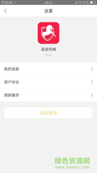 孟连同城  v5.5.2图2