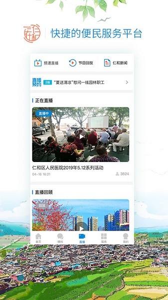 在仁和最新版  v1.2.0图2