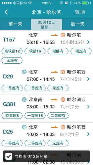 火车票轻松购  v1.2.4图2