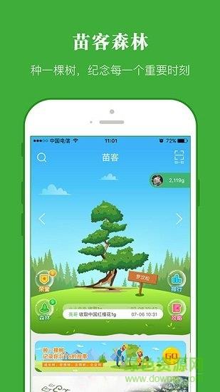 苗客  v3.3图1