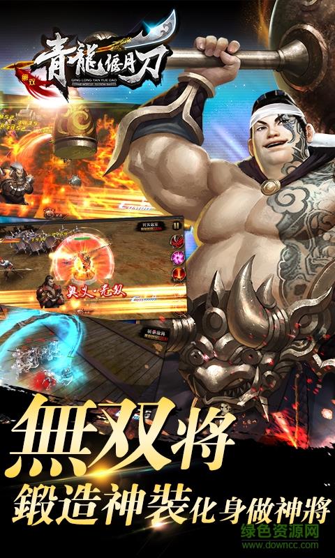 青龙偃月刀  v1.0.4图2
