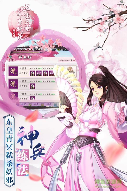 三生三世十里桃花桃花醉  v1.0图2