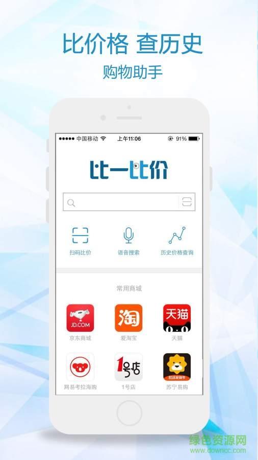 比一比价  v3.2.0图2