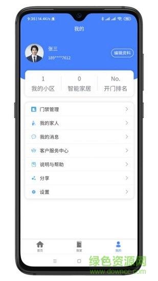 智联门户  v3.12.221图2