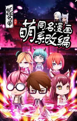 妖怪名单问世手游  v1.0图1
