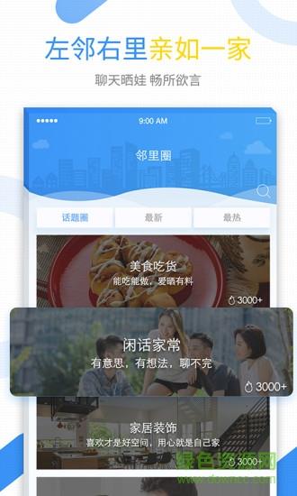 建发慧生活  v5.3.12图2