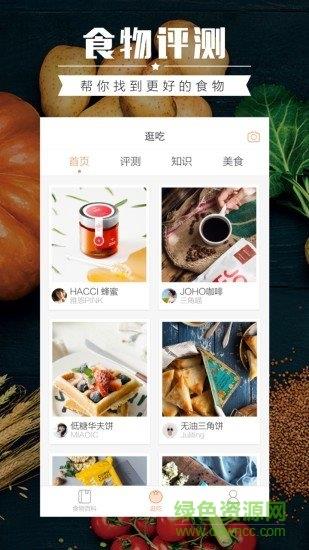 食物派  v3.1.7图1