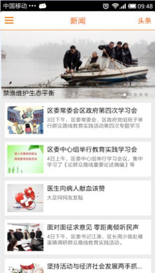 掌上大足  v5.2.5图4
