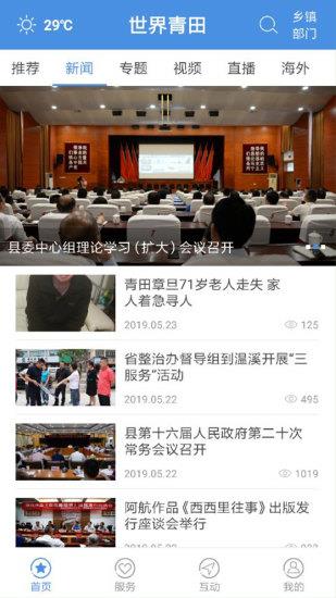 世界青田  v1.5.9图1