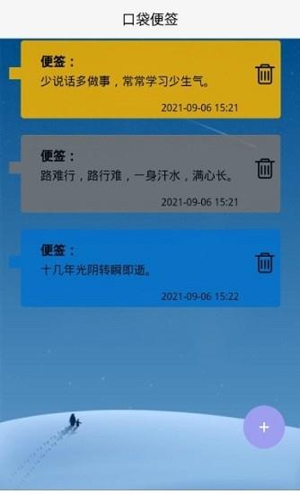 口袋便签  v1.0图3