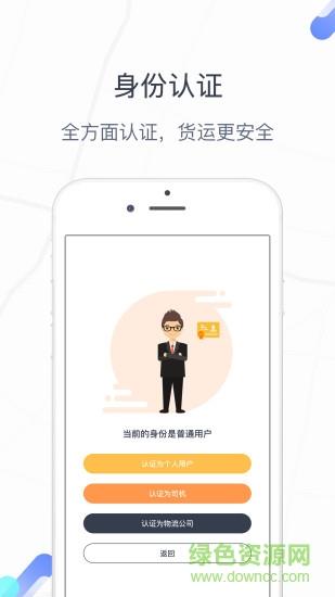 友货友车  v1.1.4图2