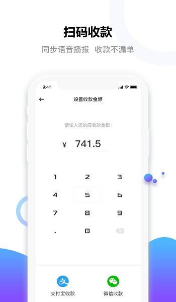 e行徐州商户版  v1.0.3图3