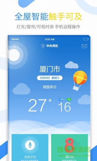 建发慧生活  v5.3.12图3