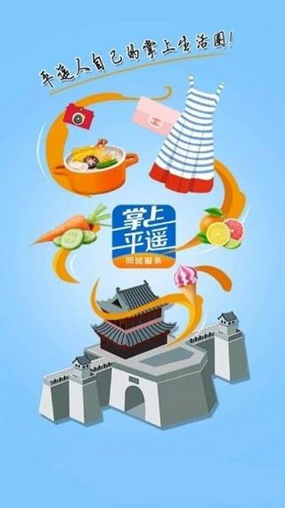 平遥直播课堂