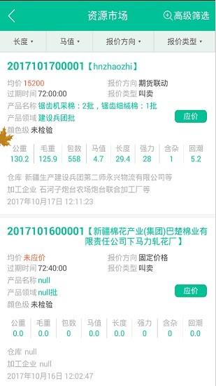 i棉网  v3.2.9图4