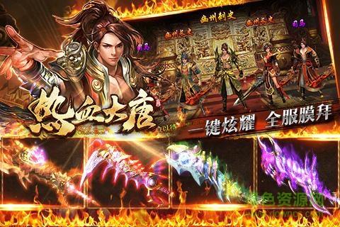 热血大唐
