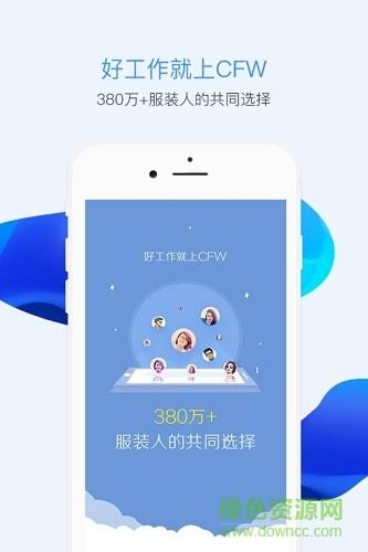 cfw服装人  v4.2.0图1
