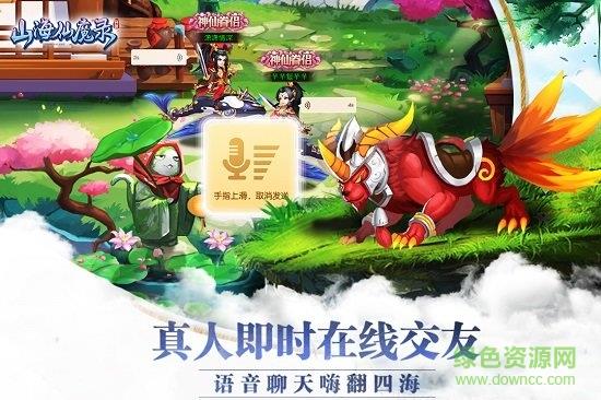 山海仙魔录  v2.8.5图4