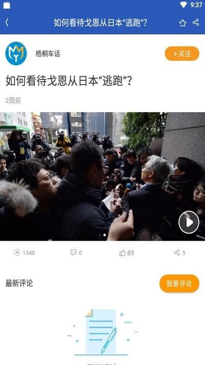 梧桐车话  v2.0图3