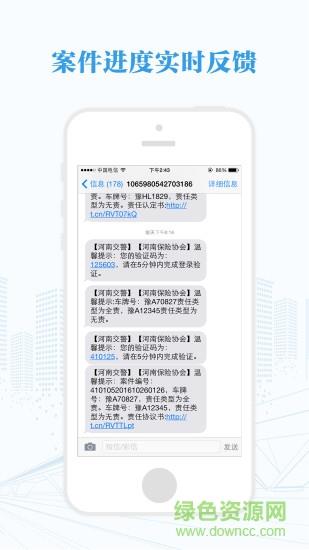河南快处快赔警用版