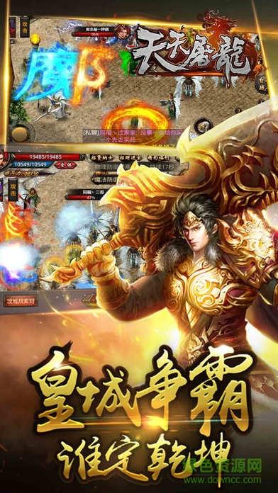 天天屠龙  v1.0图3