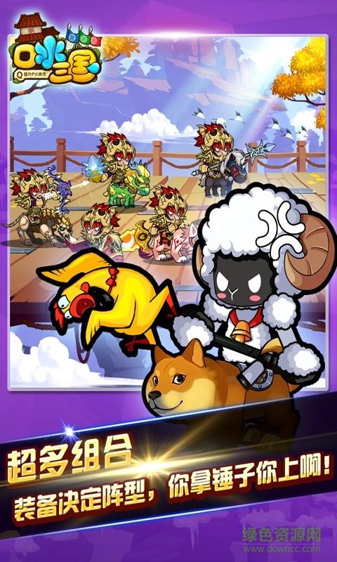 口水三国360版  v1.5.16图2