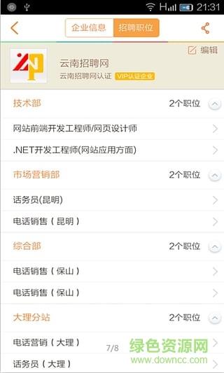 云南招聘网企业招聘版