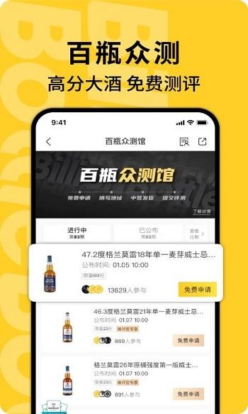 百瓶  v3.52.0图1
