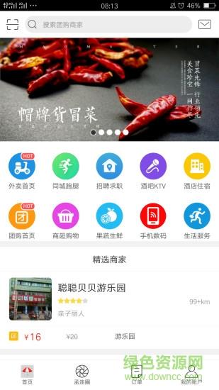 孟连同城