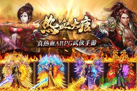 热血大唐  v1.0图1
