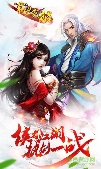 霸刀觉醒  v1.9图4