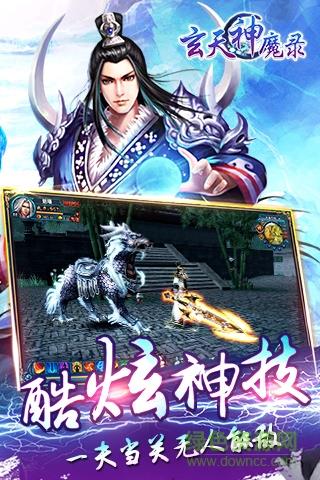 玄天神魔录腾讯版  v1.0.2图1