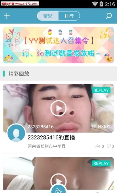 观看直播