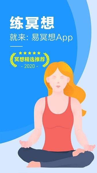 易冥想  v1.2图3