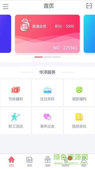 华泽微福  v2.1.29图3