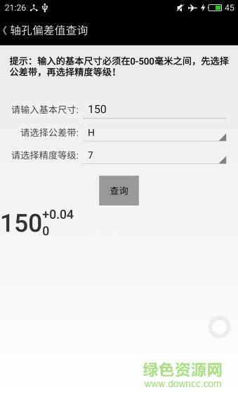 机械专家  v4.0.3图4