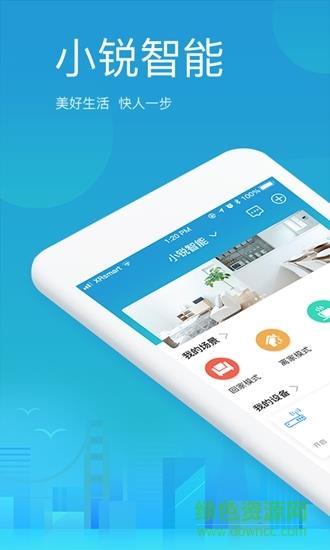 小锐智能  v2.2图4