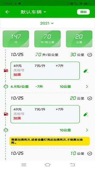 汽车油耗  v1.0.0图3