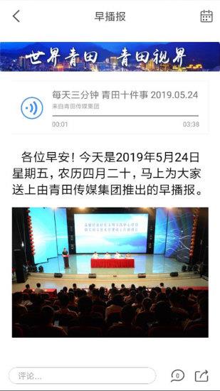 世界青田  v1.5.9图3