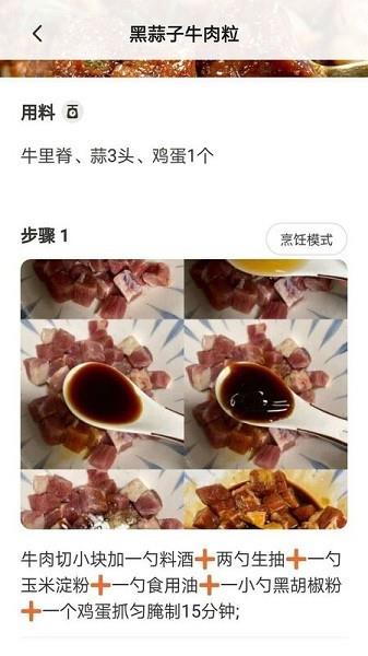 美食家庭菜谱  v1.0.0图2
