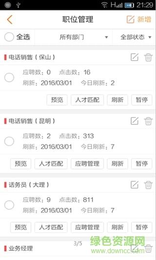 云南招聘网企业招聘版  v8.51.5图2