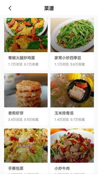 美食家庭菜谱  v1.0.0图1