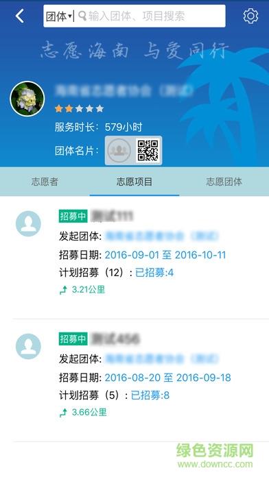 志愿海南  v1.4.4图3