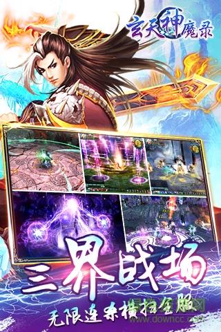 玄天神魔录腾讯版  v1.0.2图3
