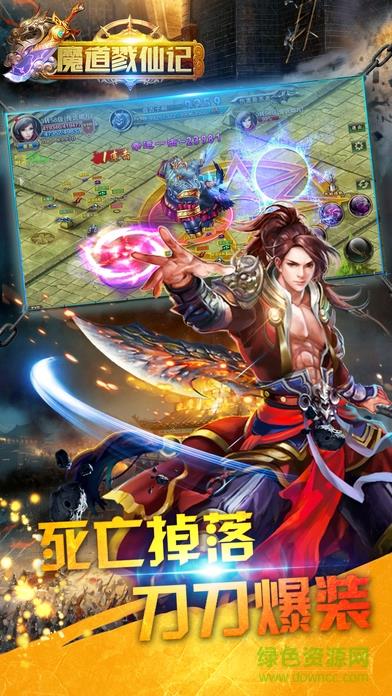 魔道戮仙记  v1.2.5.0图4