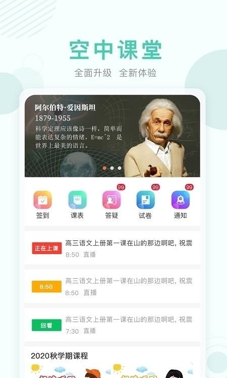 空中课堂在线网课官方平台