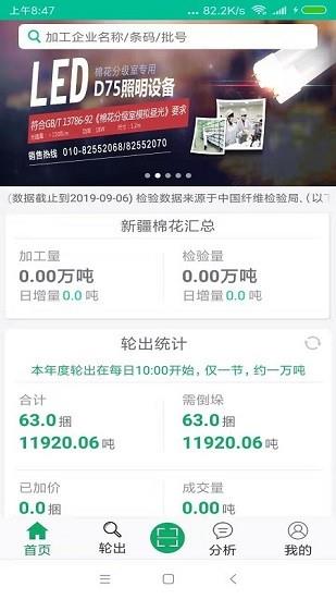i棉网  v3.2.9图1